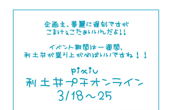 利土井まんが　おかえりなさい①