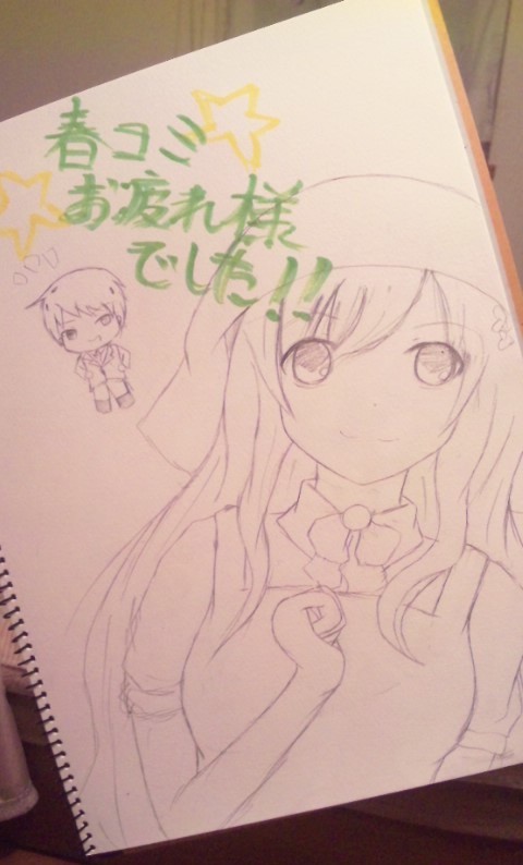 春コミお疲れ様!