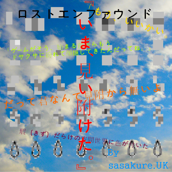 ロストエンファウンド　ipod用アートワーク　②