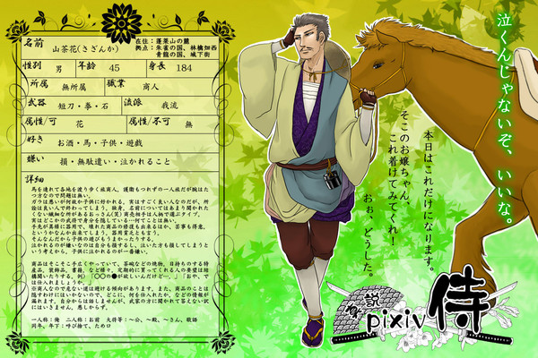 【真説・ぴく侍】山茶花