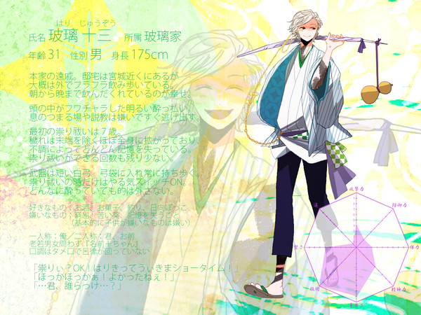 【七宝】玻璃十三【舞手】