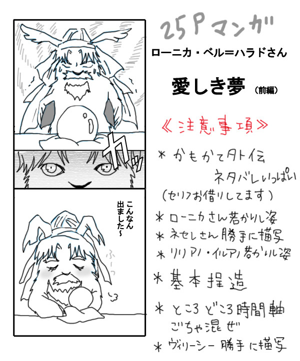 ローニカ・ベル＝ハラドさんの愛しき夢（前篇）
