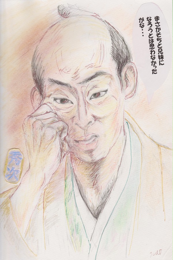 江よりボヤきキャラ豊臣秀次BY北村有起哉さん