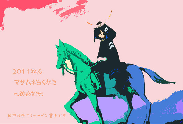 2011年マサムネシャーペン落書き詰め