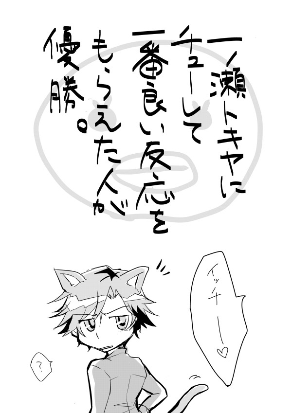 【うた腐リ】トキヤにチュー!