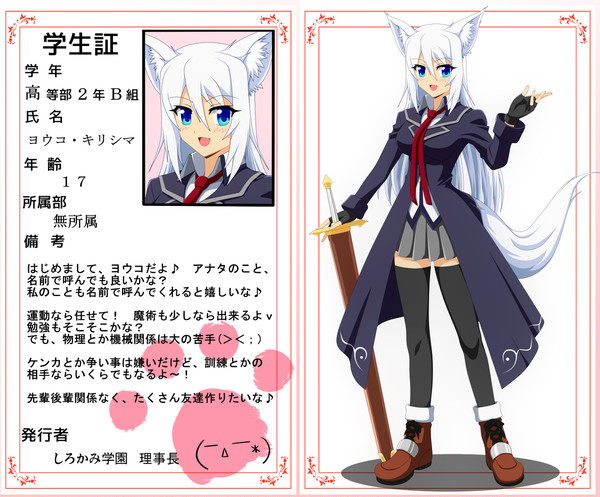【しろかみ学園】ヨウコ