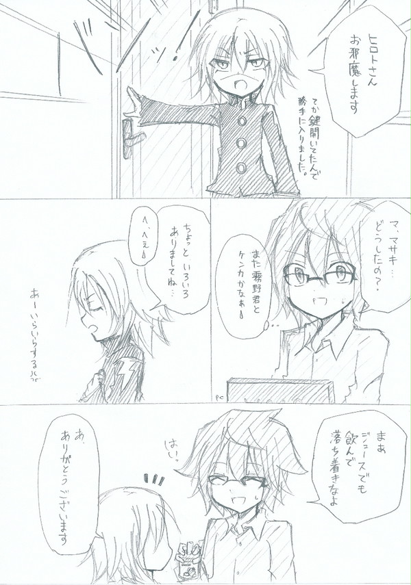 マサキとヒロト