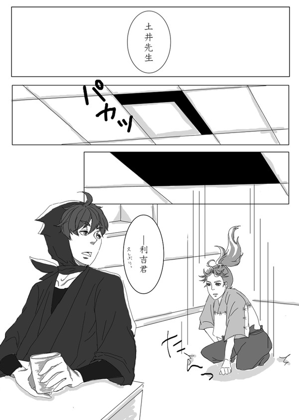 【腐向】利土井無配漫画