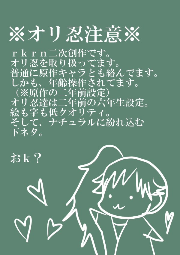 【三人増えた】オリ忍ミニキャラ＆詳細説明【捏造注意】