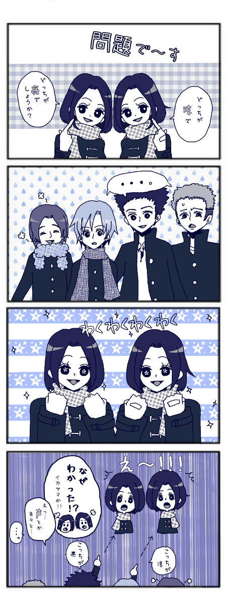 木更津漫画～双子キャラにありがちなネタ～