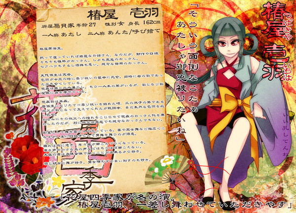 【七宝】椿屋壱羽【舞手】