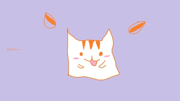 きみちゃん
