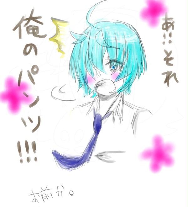 おれのぱんつ