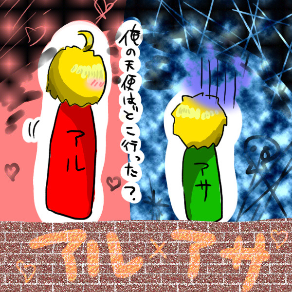 俺の天使はどこ行った？