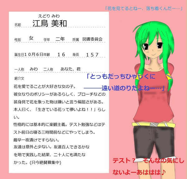 【ぴくひよ】 江鳥 美和(えどり みわ) 【名簿】