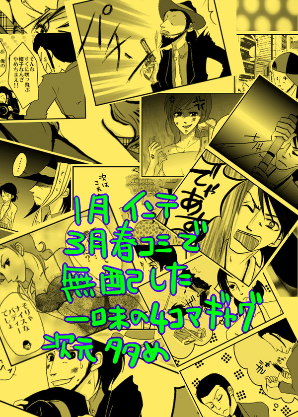 無配本4コマ