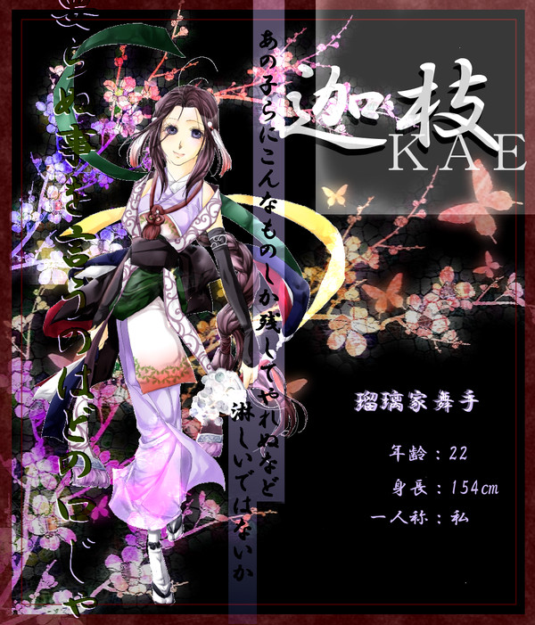 【七宝】迦枝【舞手】
