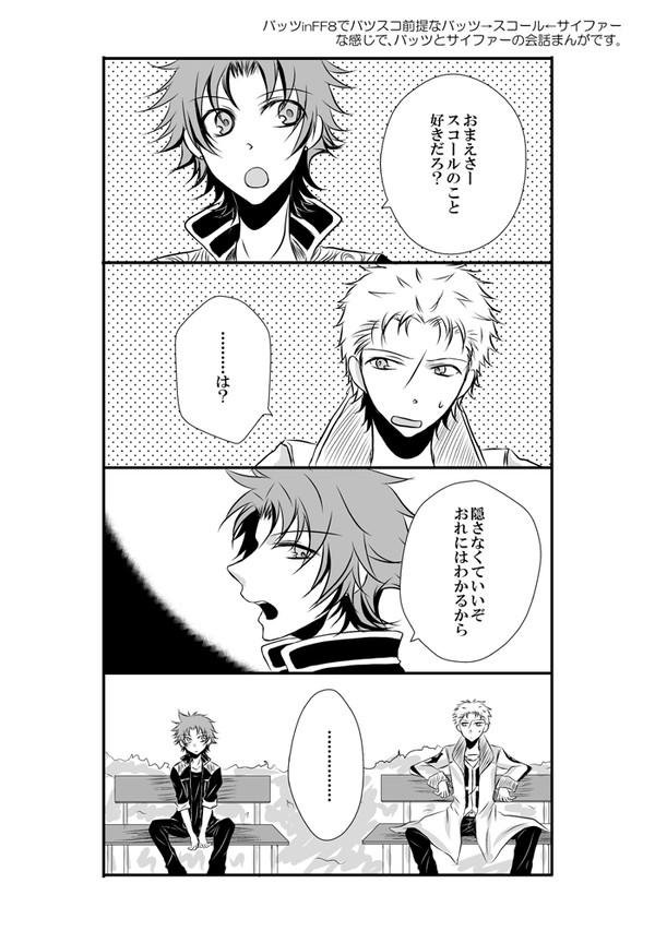 バッツとサイファー