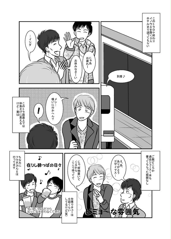ロケ終了後のこぼれ話
