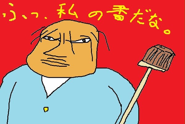 ボールド管理人
