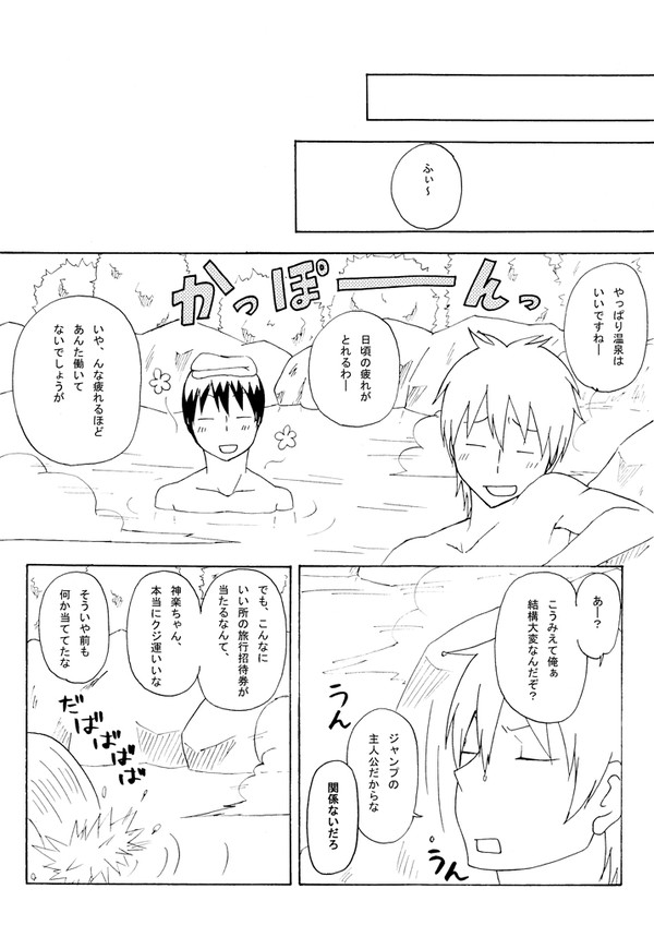 温泉に入ろう！　【前編】