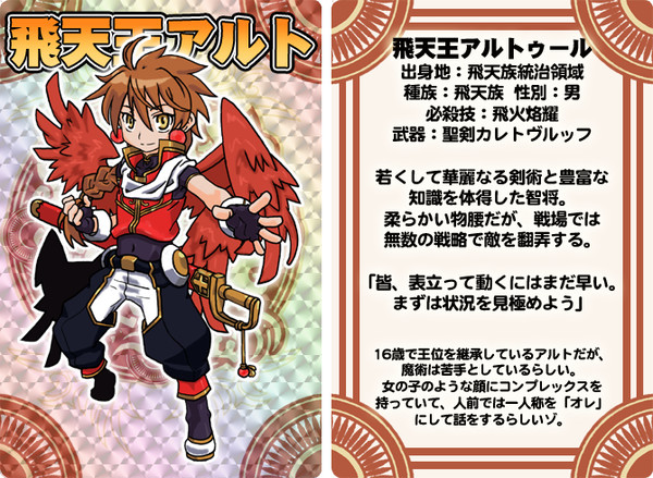 【ぴく神羅】飛天王アルト【更新4/5】