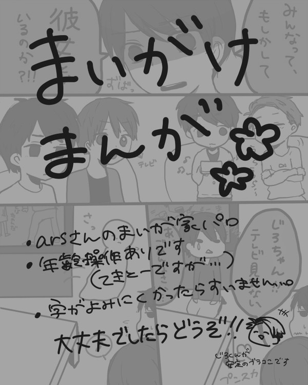 【まい】 心配なのです 【がけ】