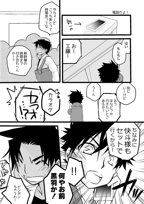 【黒羽と】電話だよ!【服部】