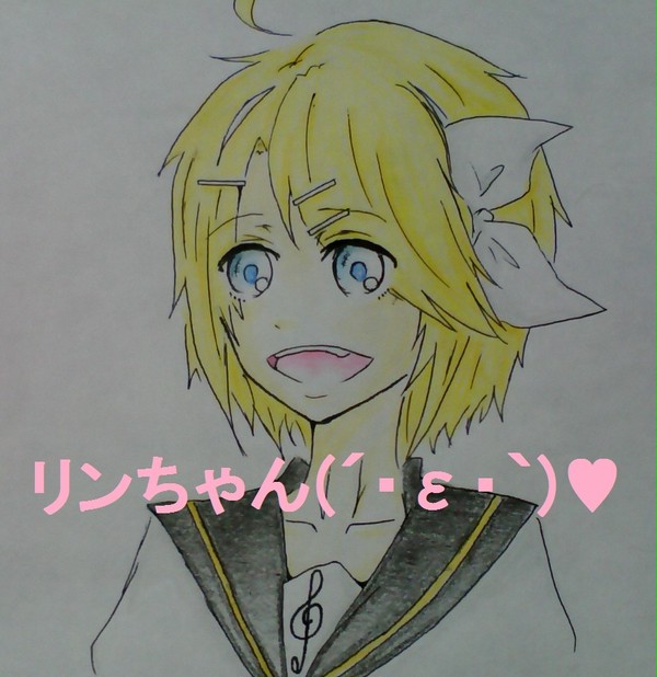 【鏡音リン】なんか久々に書いたｗ