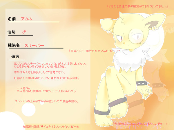 【絵師ぽけだん化】アカネ【キャラシ(再投稿)】