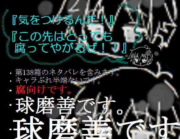 【腐向け】今週のとか思い立ったのとか【球磨善】