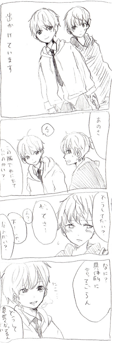 秋瀬がかみさまになったお話し5【秋秋】