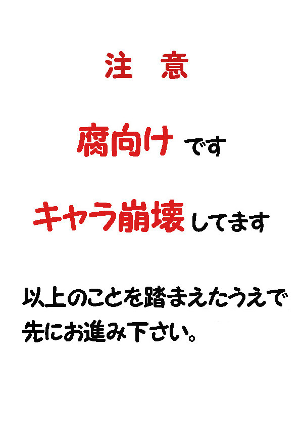 【腐】ぞくぞく族風紀