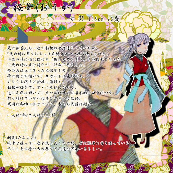 【七宝】桜華【影】