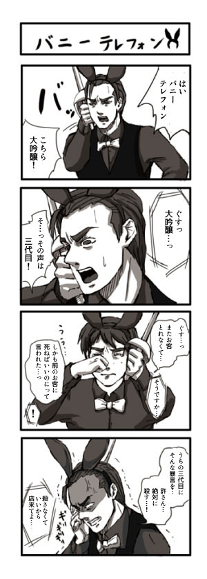バニーテレフォン