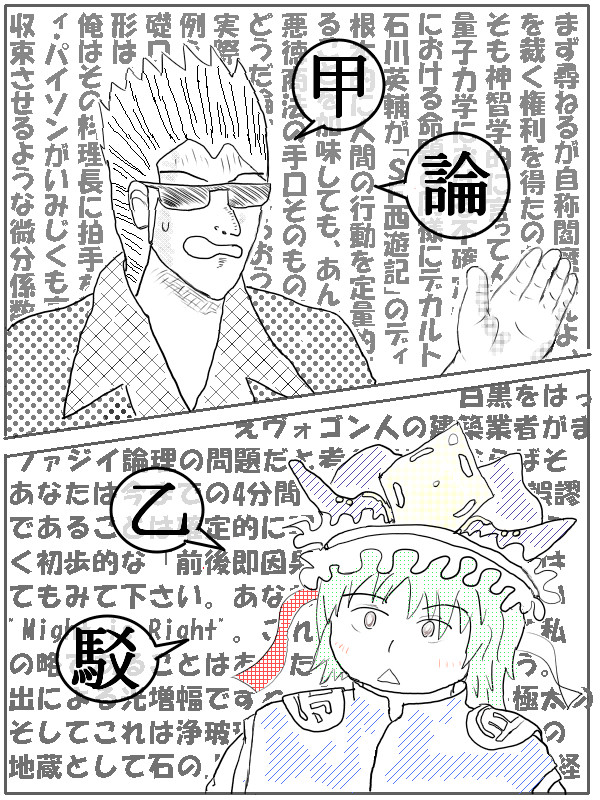 ナンゴウ～幻想郷に紛れ込んだ凡才【ｐ１１～１２】