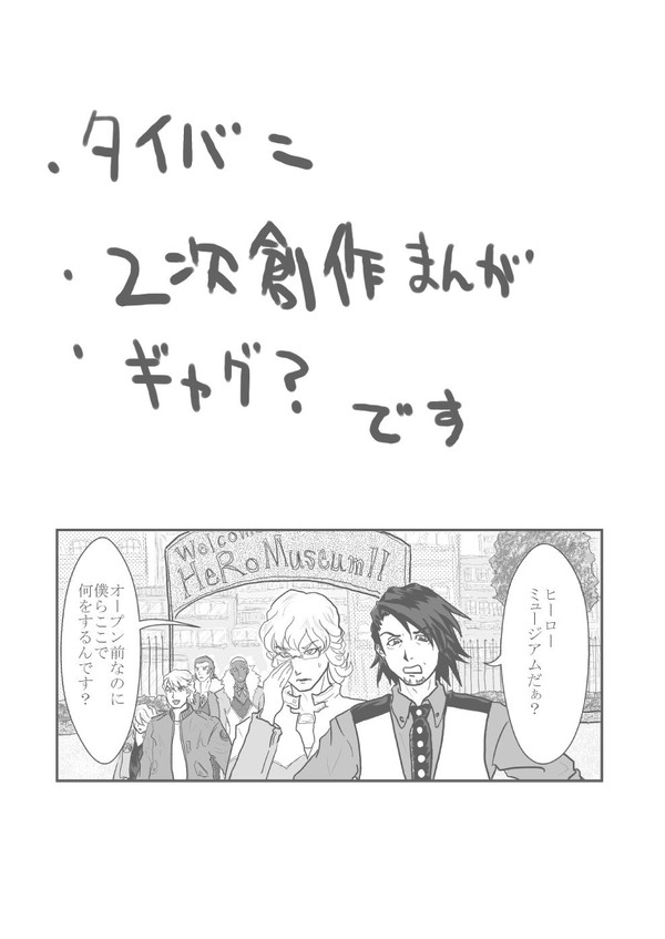 おいでませヒーローミュージアム