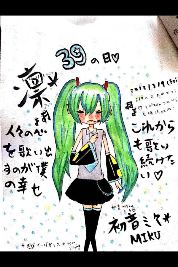 初音ミクの日！