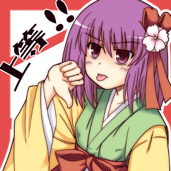 阿求上等！稗田なめんな！