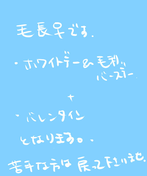 【毛長♀】大遅刻ホワイトデー&バレンタインデー漫画【女体化】