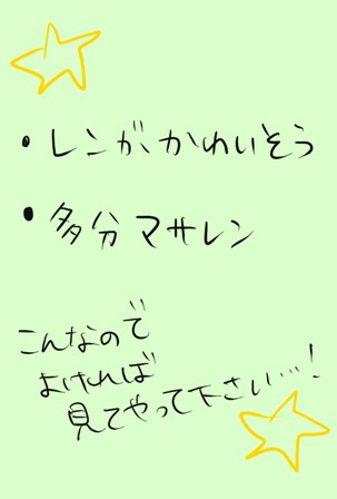 トキヤと翔は見た（マサレン？）