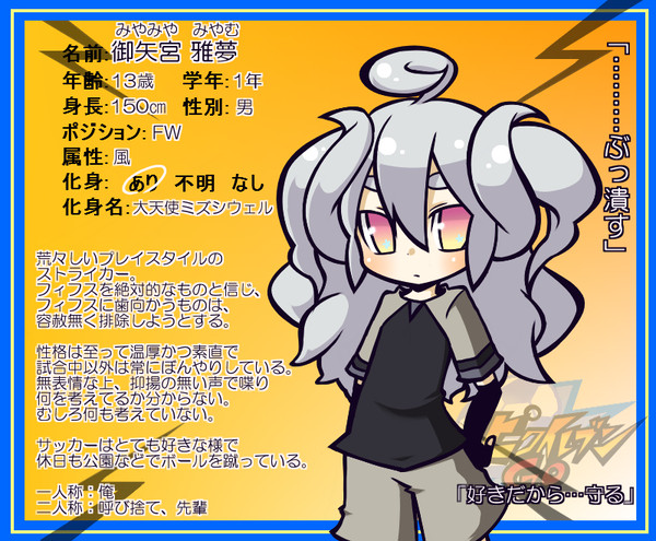 【ぴくGO】御矢宮　雅夢【キャラシ】