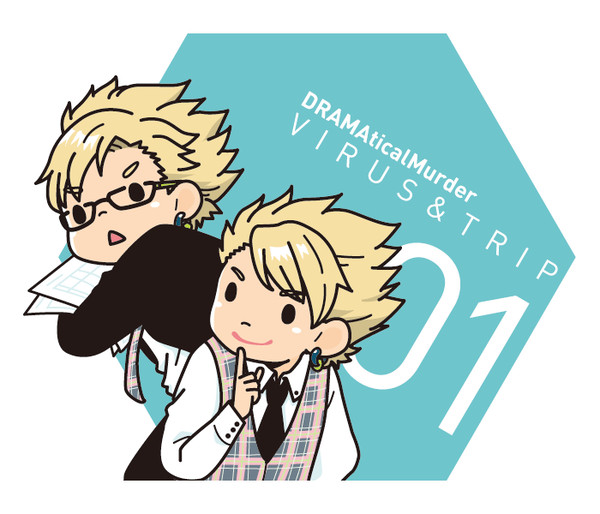 ウイルス&トリップ
