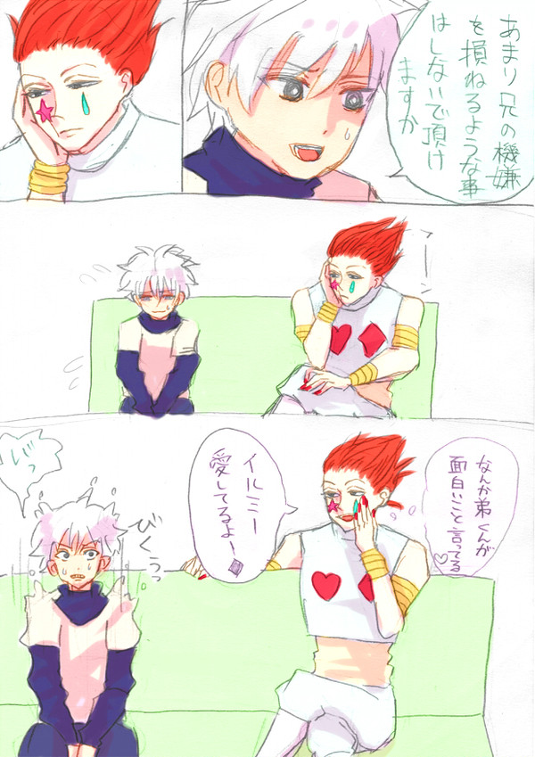 ヒソイルキル