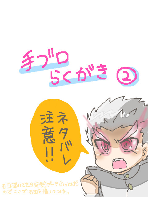 らくがき２