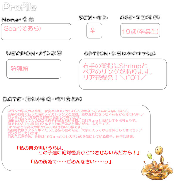 【戦学inうちの子】SoarとShrimp