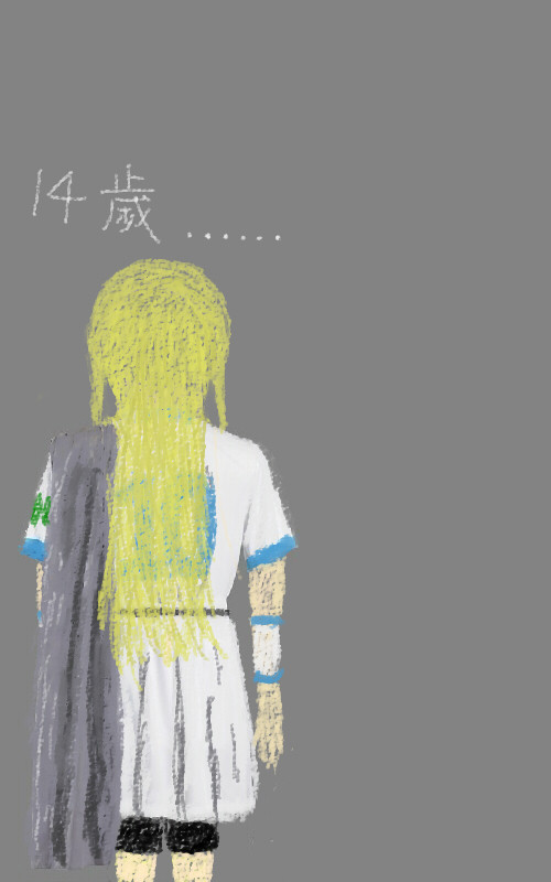 14歲