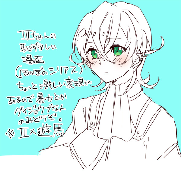 君の涙は美しい。【Ⅲ遊】