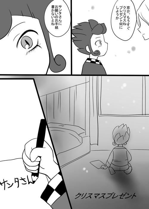 【剣城兄弟】クリスマスプレゼント