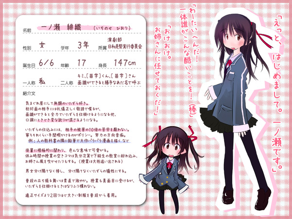 【ぴくひよ】一ノ瀬 緋織【名簿】
